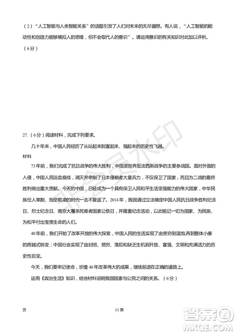 2019屆福建省廈門(mén)外國(guó)語(yǔ)學(xué)校高三11月月考政治試題及答案