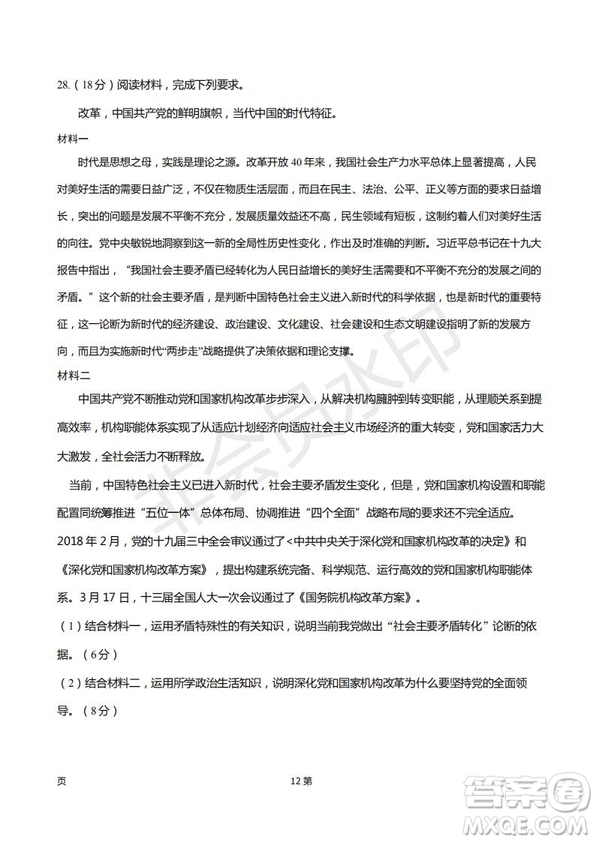 2019屆福建省廈門(mén)外國(guó)語(yǔ)學(xué)校高三11月月考政治試題及答案