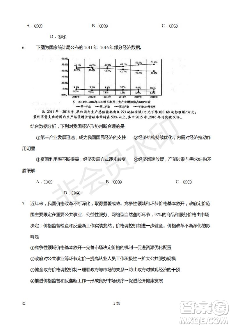 2019屆福建省廈門(mén)外國(guó)語(yǔ)學(xué)校高三11月月考政治試題及答案