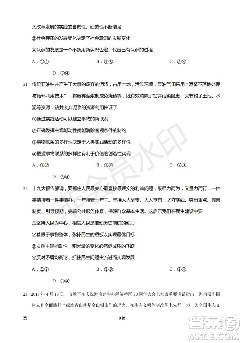 2019屆福建省廈門(mén)外國(guó)語(yǔ)學(xué)校高三11月月考政治試題及答案