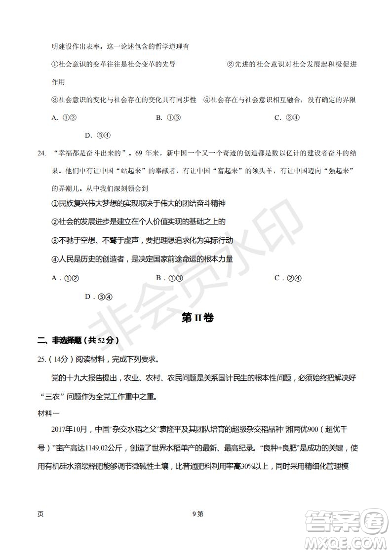 2019屆福建省廈門(mén)外國(guó)語(yǔ)學(xué)校高三11月月考政治試題及答案