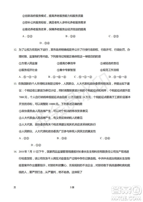 2019屆福建省廈門(mén)外國(guó)語(yǔ)學(xué)校高三11月月考政治試題及答案