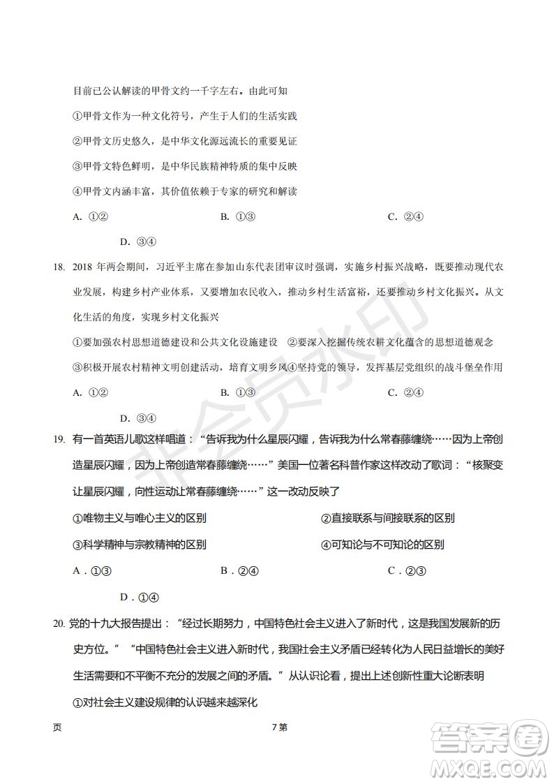 2019屆福建省廈門(mén)外國(guó)語(yǔ)學(xué)校高三11月月考政治試題及答案