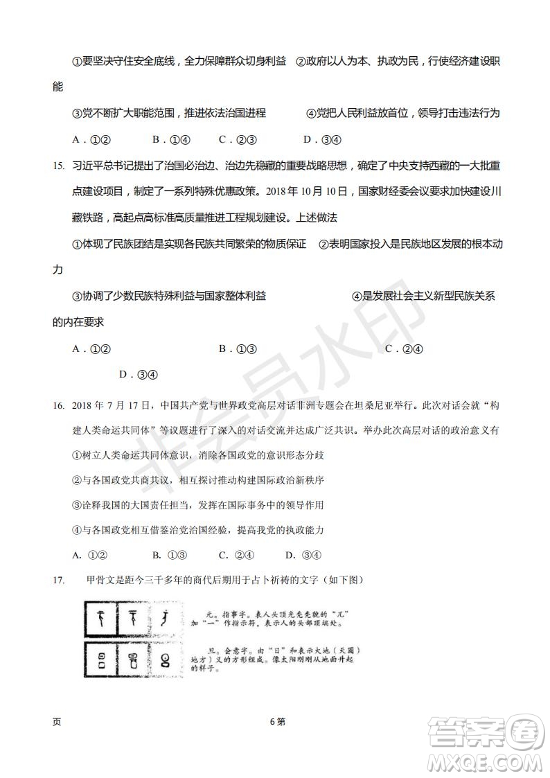 2019屆福建省廈門(mén)外國(guó)語(yǔ)學(xué)校高三11月月考政治試題及答案