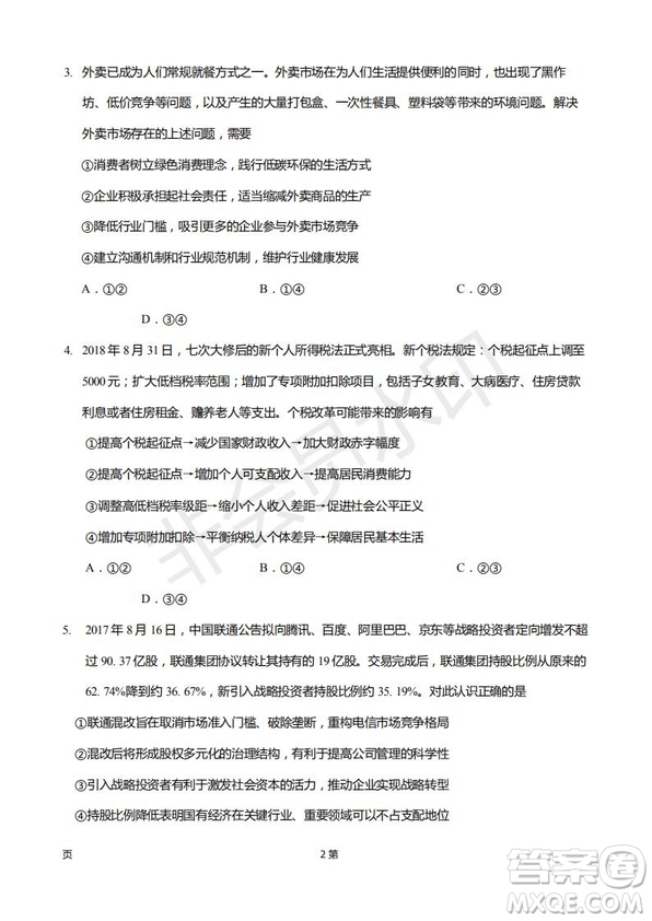 2019屆福建省廈門(mén)外國(guó)語(yǔ)學(xué)校高三11月月考政治試題及答案