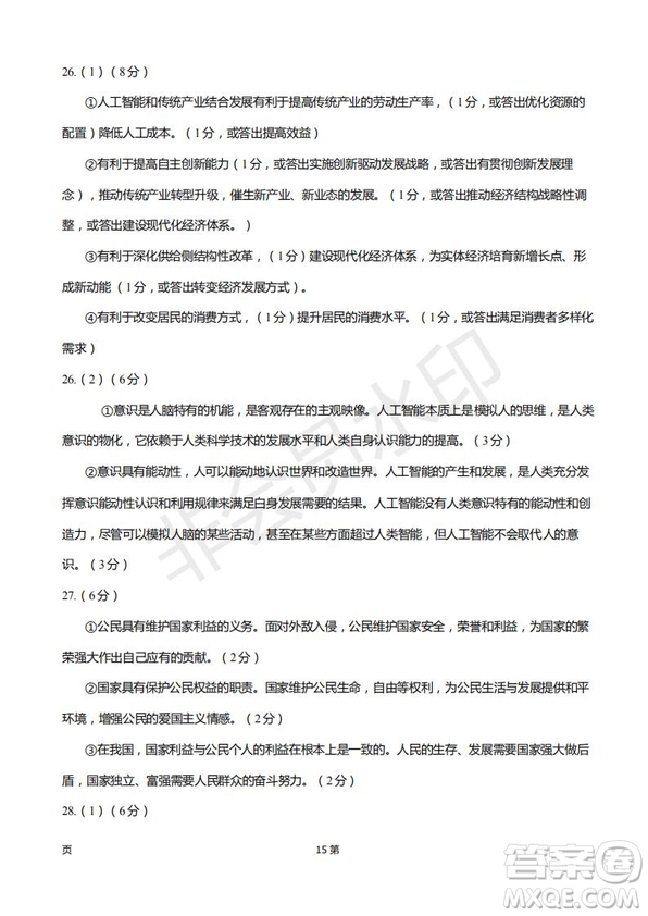 2019屆福建省廈門(mén)外國(guó)語(yǔ)學(xué)校高三11月月考政治試題及答案