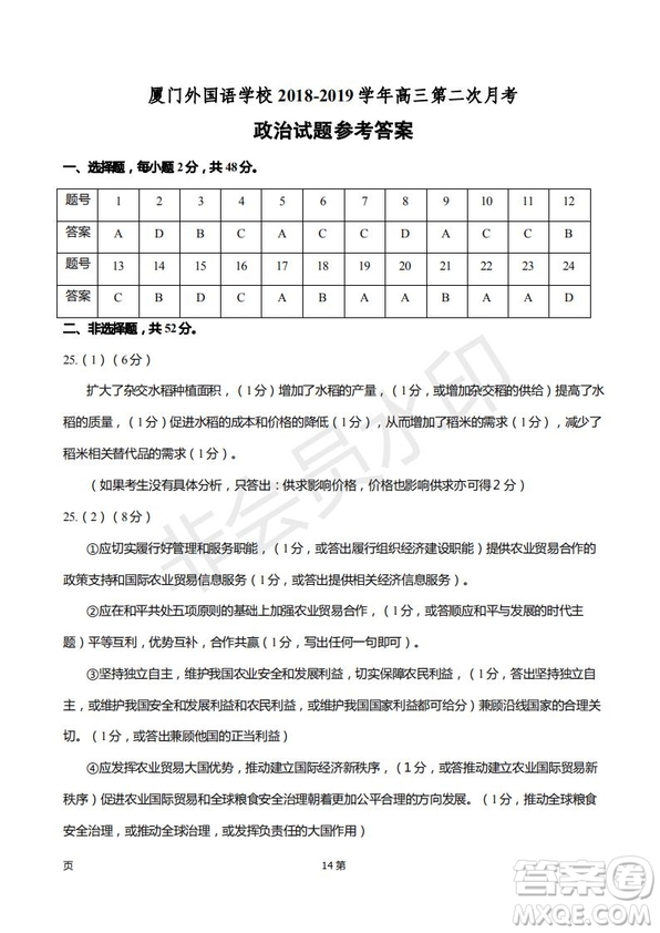 2019屆福建省廈門(mén)外國(guó)語(yǔ)學(xué)校高三11月月考政治試題及答案