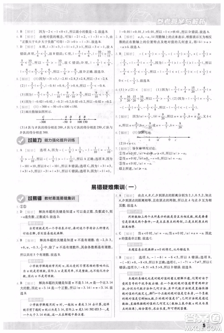 天星教育2019版一遍過(guò)七年級(jí)上數(shù)學(xué)RJ版人教版參考答案