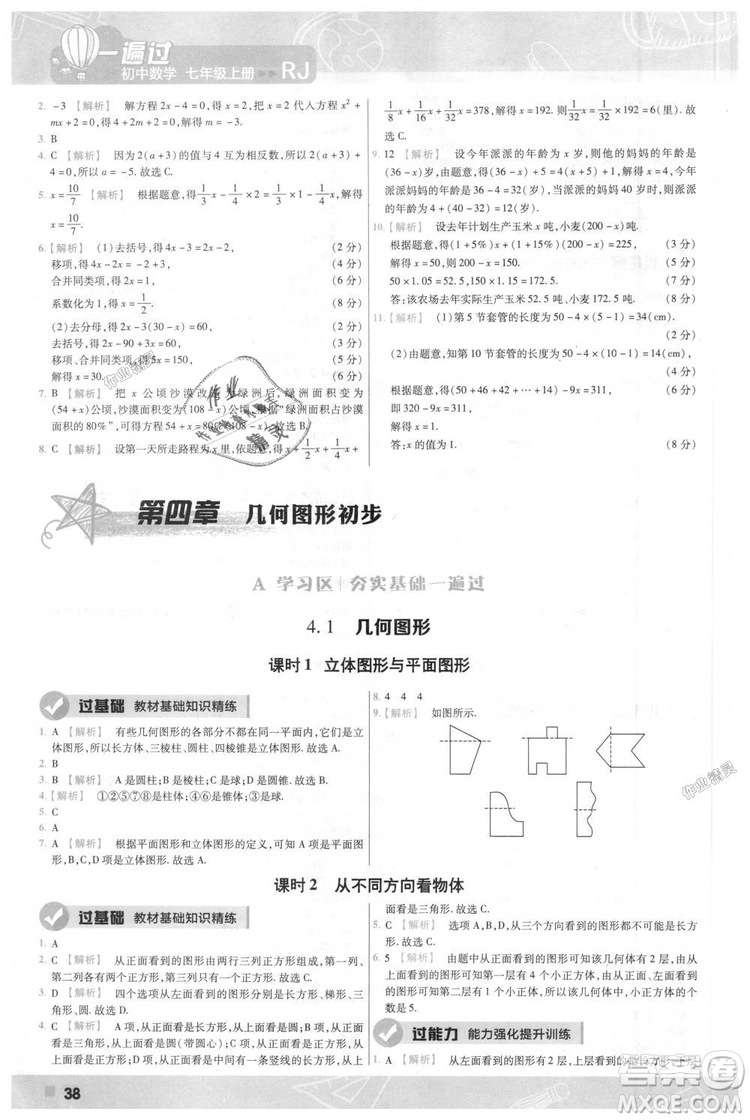 天星教育2019版一遍過(guò)七年級(jí)上數(shù)學(xué)RJ版人教版參考答案