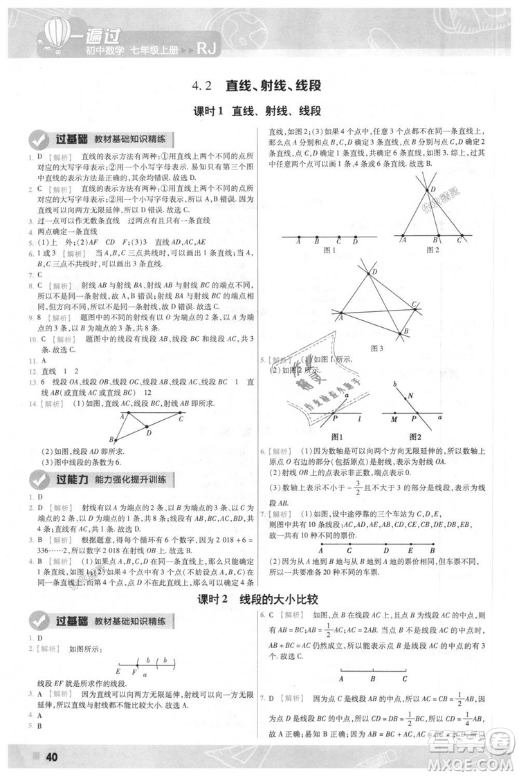 天星教育2019版一遍過(guò)七年級(jí)上數(shù)學(xué)RJ版人教版參考答案