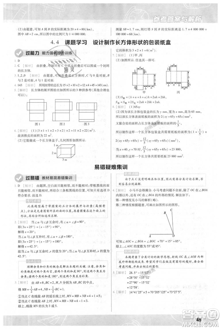 天星教育2019版一遍過(guò)七年級(jí)上數(shù)學(xué)RJ版人教版參考答案