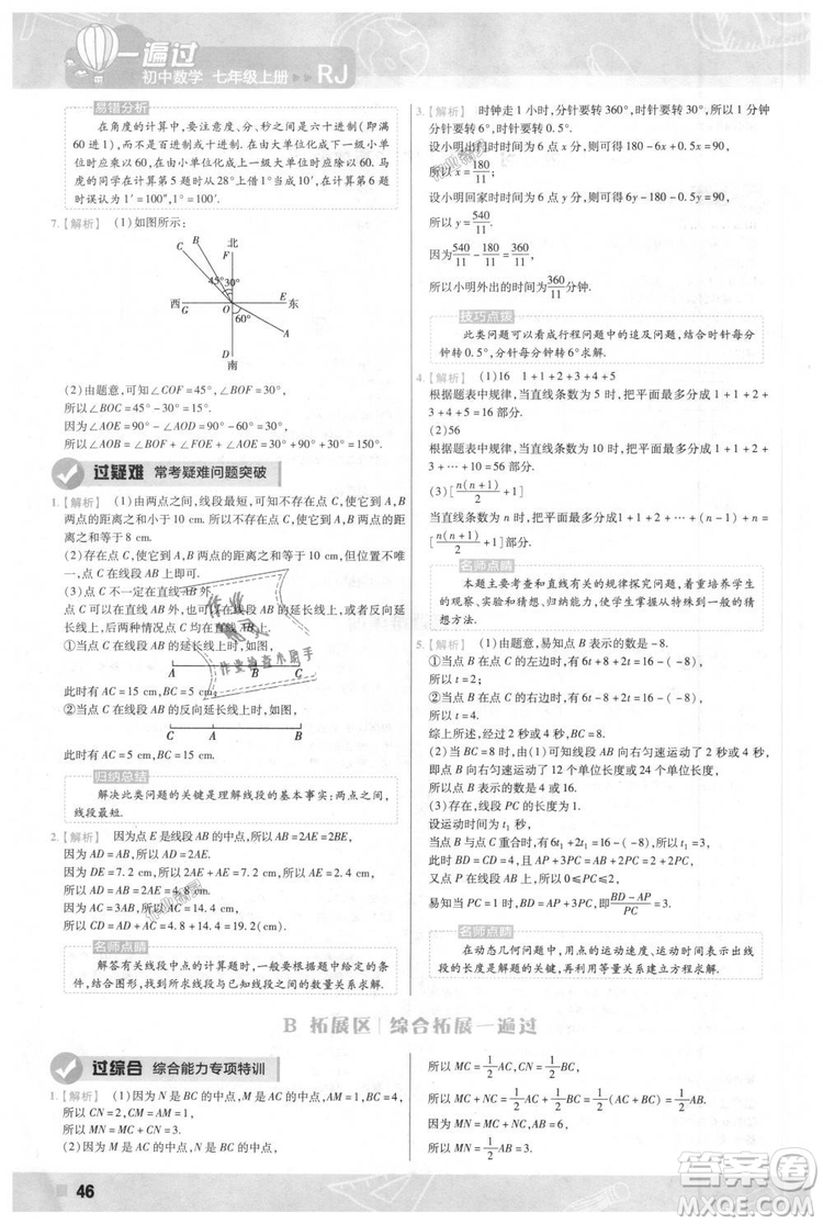 天星教育2019版一遍過(guò)七年級(jí)上數(shù)學(xué)RJ版人教版參考答案