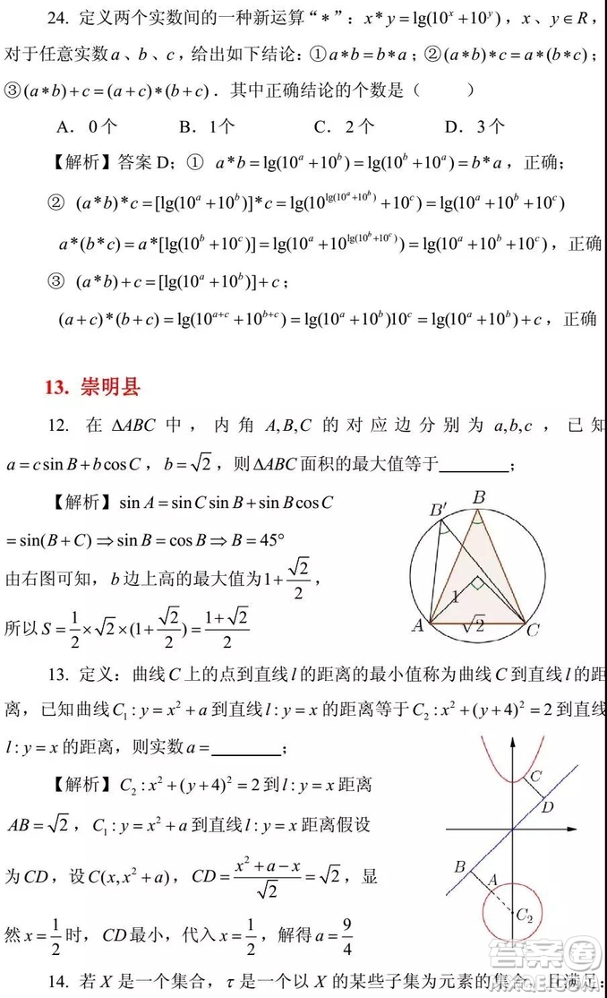 2015-2018年上海高三一模數(shù)學(xué)填選難題解析匯總