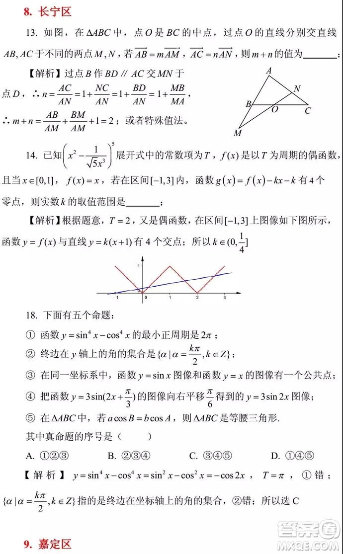 2015-2018年上海高三一模數(shù)學(xué)填選難題解析匯總