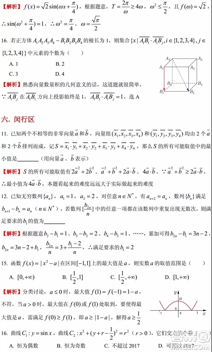 2015-2018年上海高三一模數(shù)學(xué)填選難題解析匯總