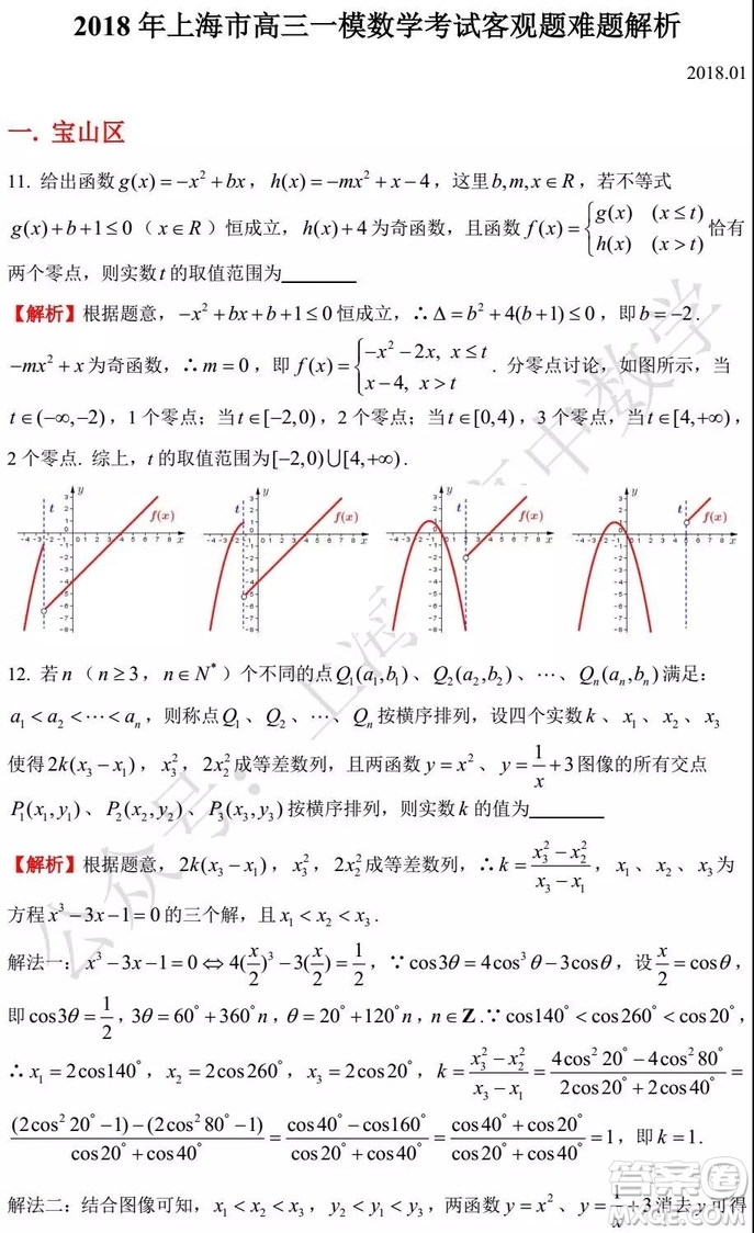 2015-2018年上海高三一模數(shù)學(xué)填選難題解析匯總