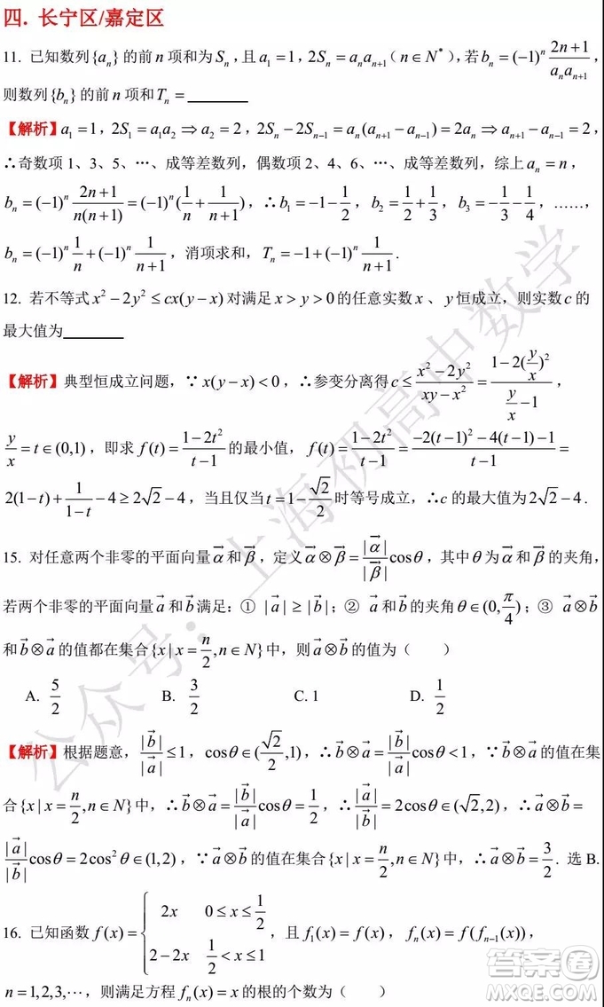 2015-2018年上海高三一模數(shù)學(xué)填選難題解析匯總