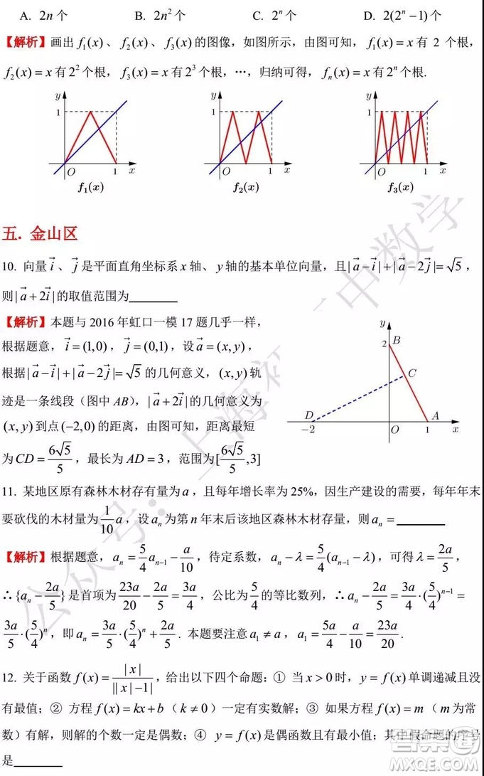 2015-2018年上海高三一模數(shù)學(xué)填選難題解析匯總