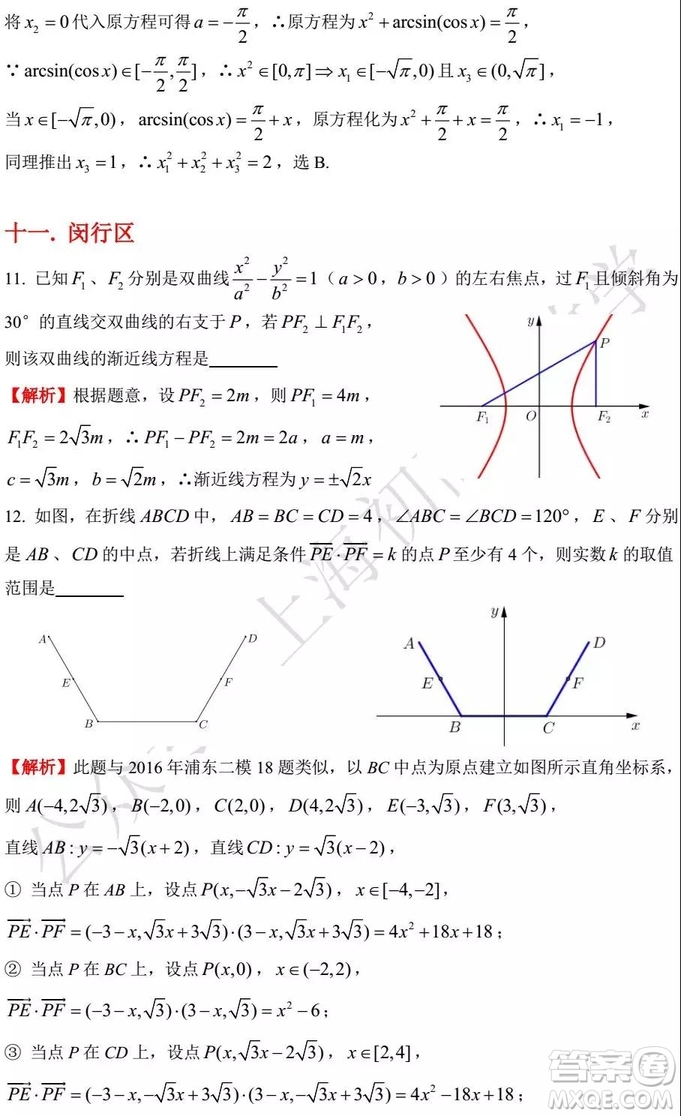 2015-2018年上海高三一模數(shù)學(xué)填選難題解析匯總