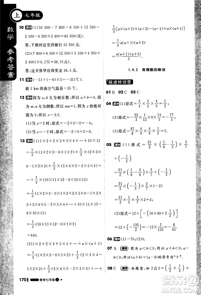 2019新版1+1輕巧奪冠課堂直播七年級(jí)上冊(cè)數(shù)學(xué)人教版參考答案