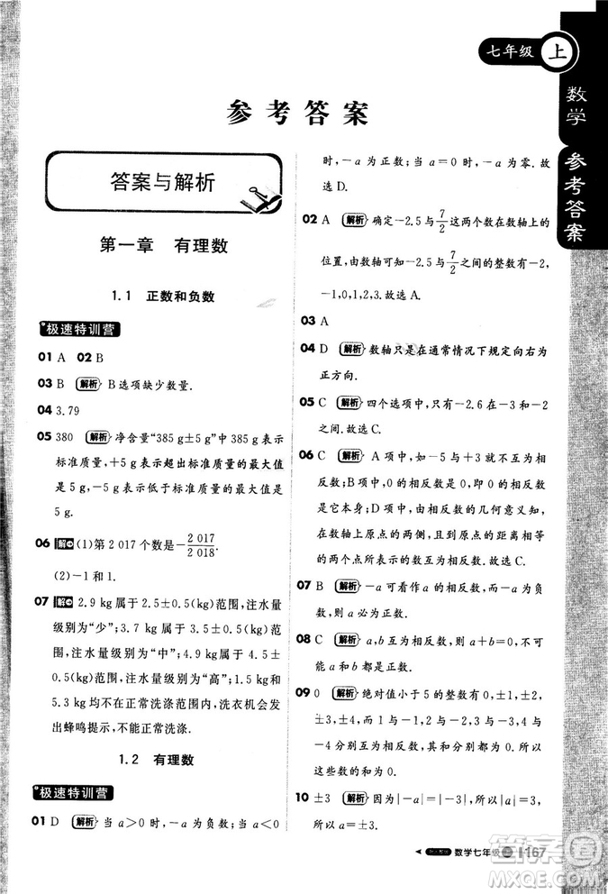 2019新版1+1輕巧奪冠課堂直播七年級(jí)上冊(cè)數(shù)學(xué)人教版參考答案