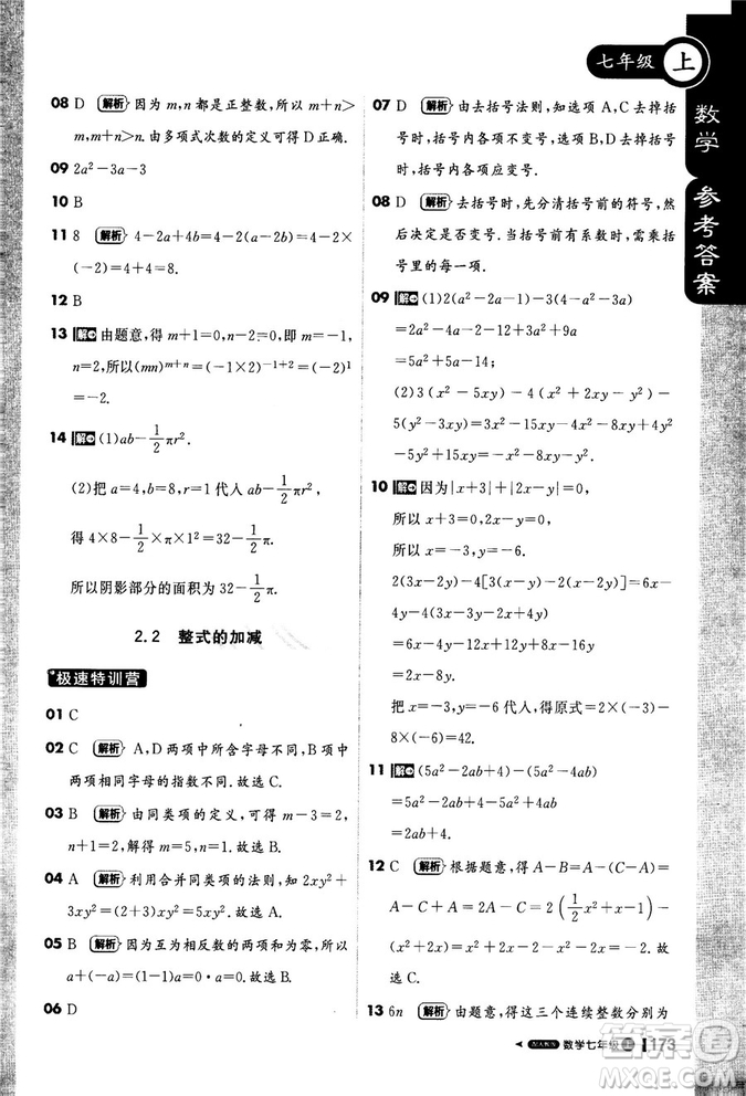 2019新版1+1輕巧奪冠課堂直播七年級(jí)上冊(cè)數(shù)學(xué)人教版參考答案