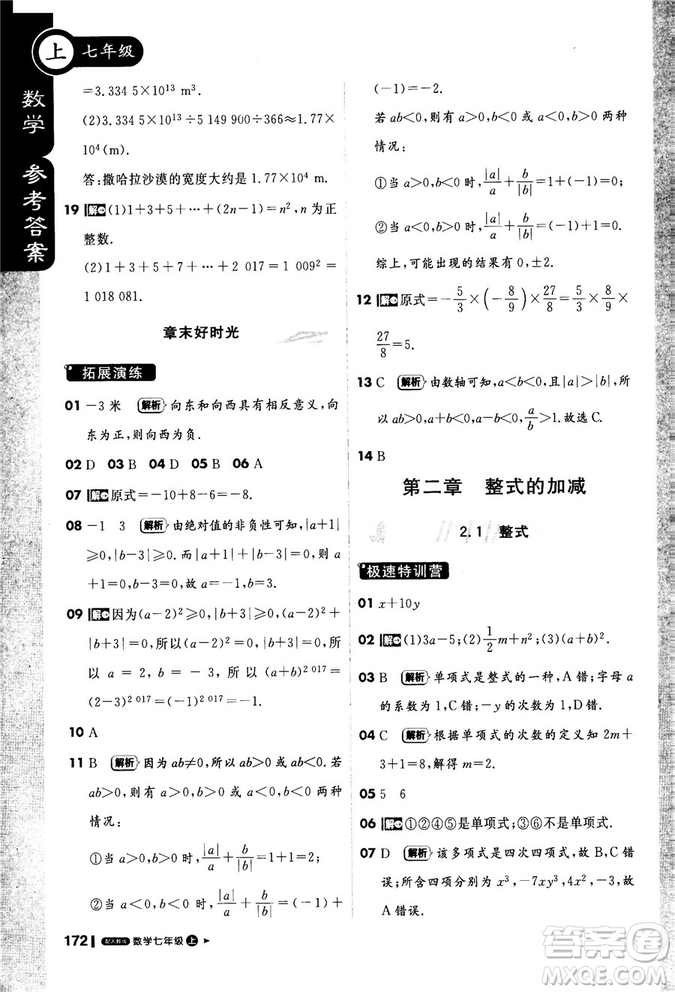 2019新版1+1輕巧奪冠課堂直播七年級(jí)上冊(cè)數(shù)學(xué)人教版參考答案