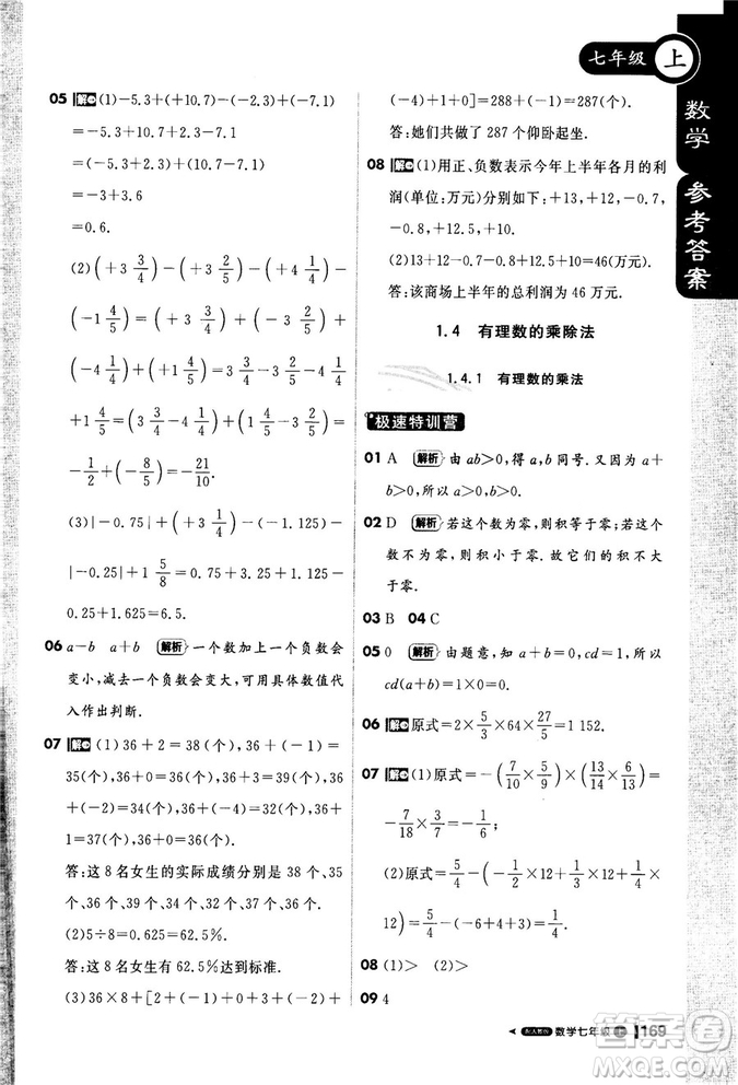 2019新版1+1輕巧奪冠課堂直播七年級(jí)上冊(cè)數(shù)學(xué)人教版參考答案