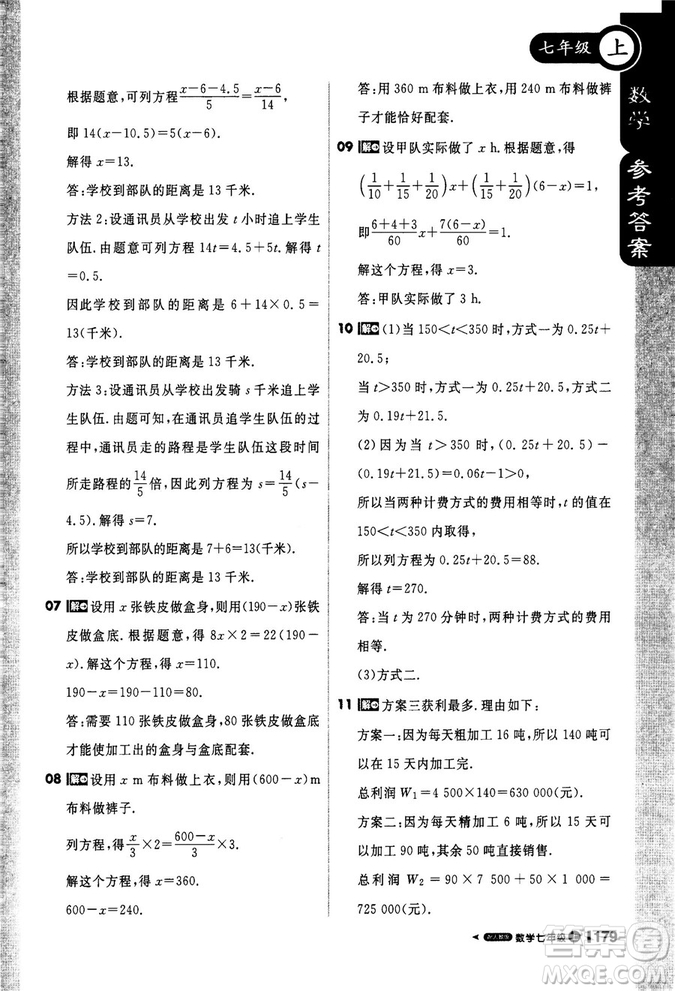 2019新版1+1輕巧奪冠課堂直播七年級(jí)上冊(cè)數(shù)學(xué)人教版參考答案