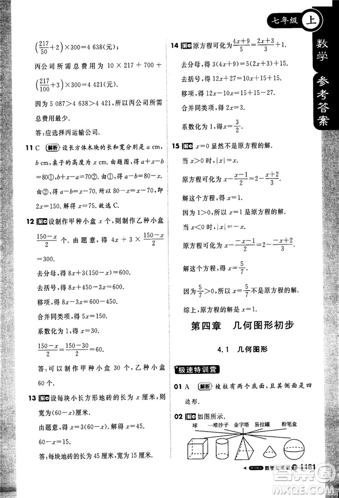 2019新版1+1輕巧奪冠課堂直播七年級(jí)上冊(cè)數(shù)學(xué)人教版參考答案