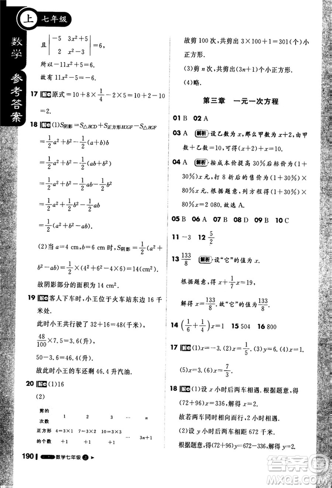 2019新版1+1輕巧奪冠課堂直播七年級(jí)上冊(cè)數(shù)學(xué)人教版參考答案