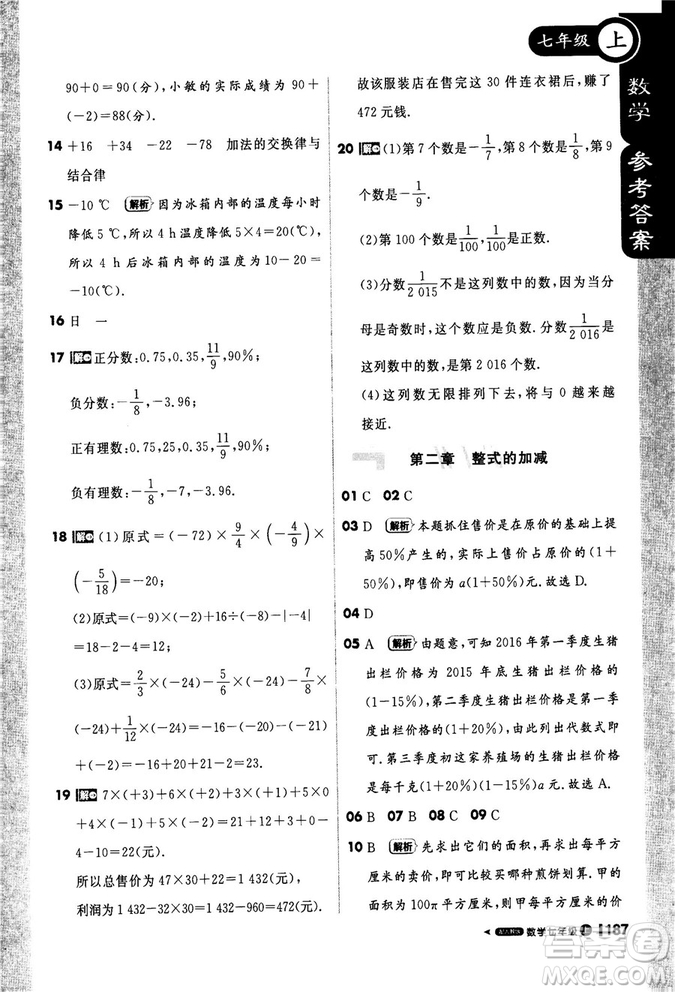 2019新版1+1輕巧奪冠課堂直播七年級(jí)上冊(cè)數(shù)學(xué)人教版參考答案