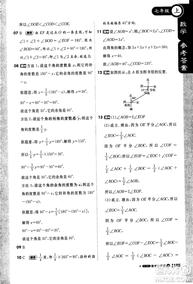 2019新版1+1輕巧奪冠課堂直播七年級(jí)上冊(cè)數(shù)學(xué)人教版參考答案