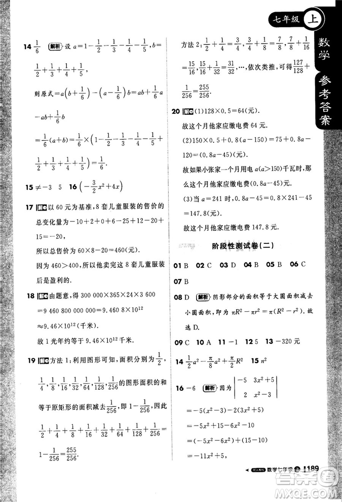 2019新版1+1輕巧奪冠課堂直播七年級(jí)上冊(cè)數(shù)學(xué)人教版參考答案