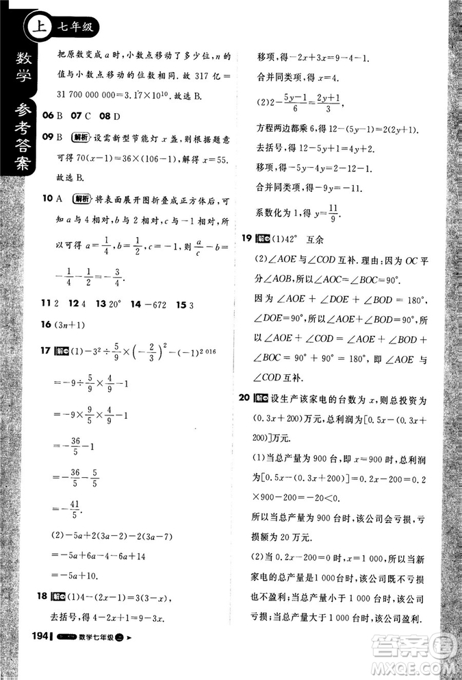 2019新版1+1輕巧奪冠課堂直播七年級(jí)上冊(cè)數(shù)學(xué)人教版參考答案