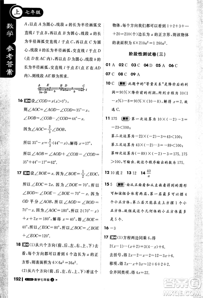 2019新版1+1輕巧奪冠課堂直播七年級(jí)上冊(cè)數(shù)學(xué)人教版參考答案