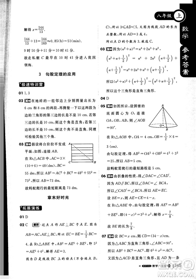 2019新版課堂直播八年級(jí)上數(shù)學(xué)北師大版BSD參考答案