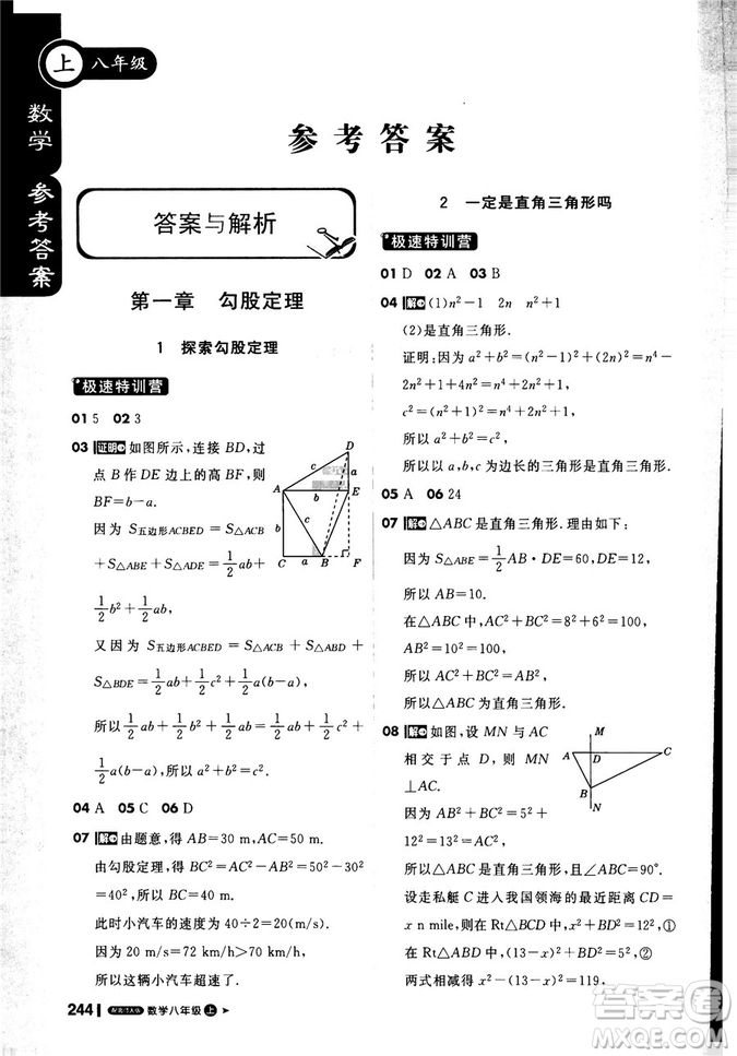 2019新版課堂直播八年級(jí)上數(shù)學(xué)北師大版BSD參考答案