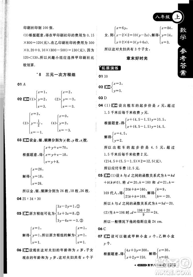 2019新版課堂直播八年級(jí)上數(shù)學(xué)北師大版BSD參考答案