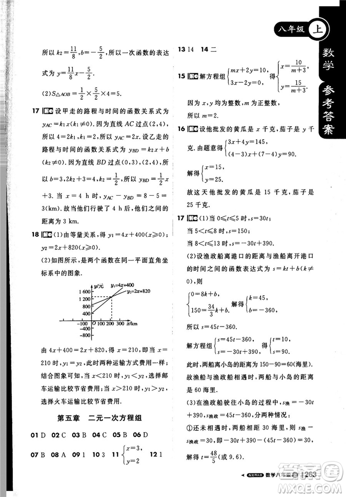 2019新版課堂直播八年級(jí)上數(shù)學(xué)北師大版BSD參考答案