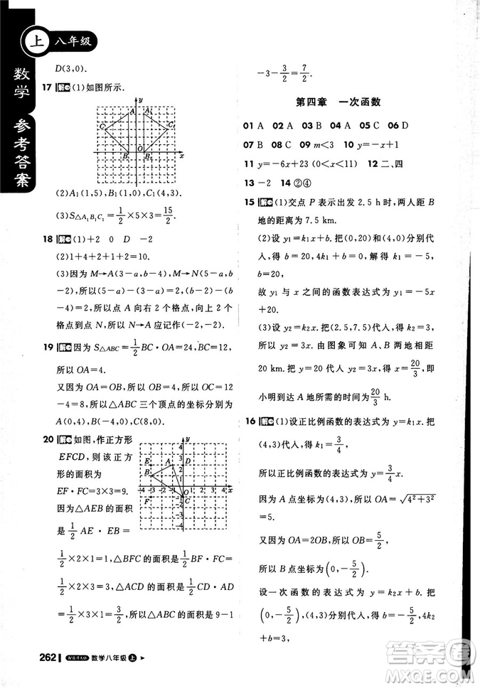 2019新版課堂直播八年級(jí)上數(shù)學(xué)北師大版BSD參考答案