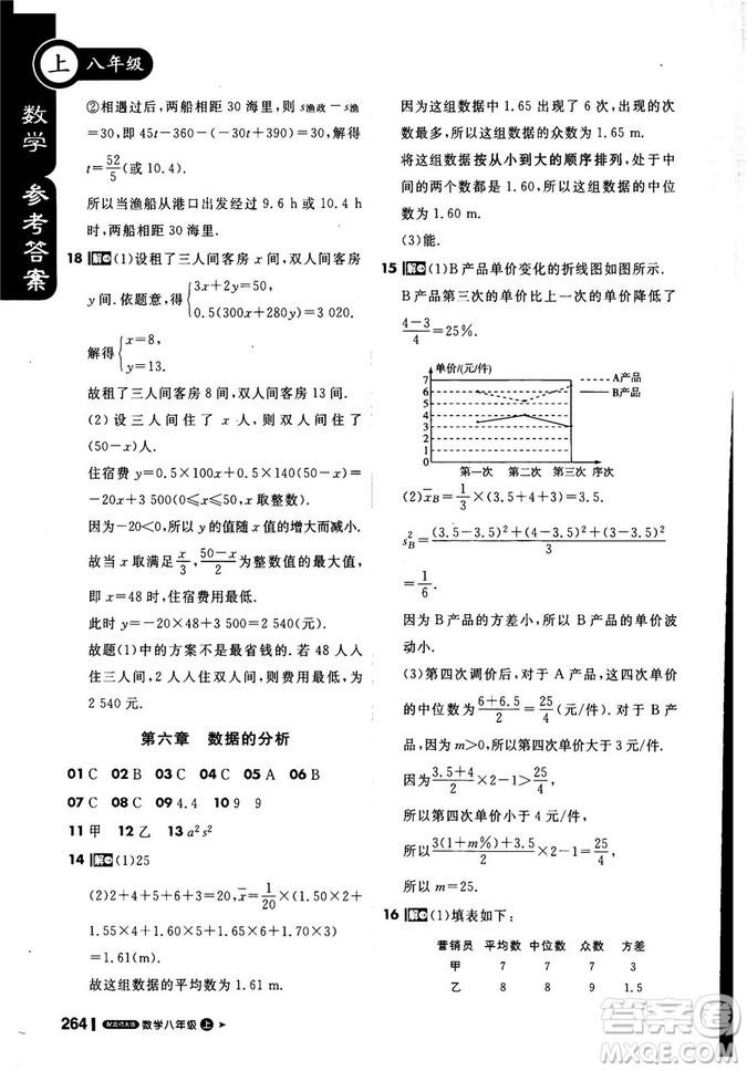 2019新版課堂直播八年級(jí)上數(shù)學(xué)北師大版BSD參考答案