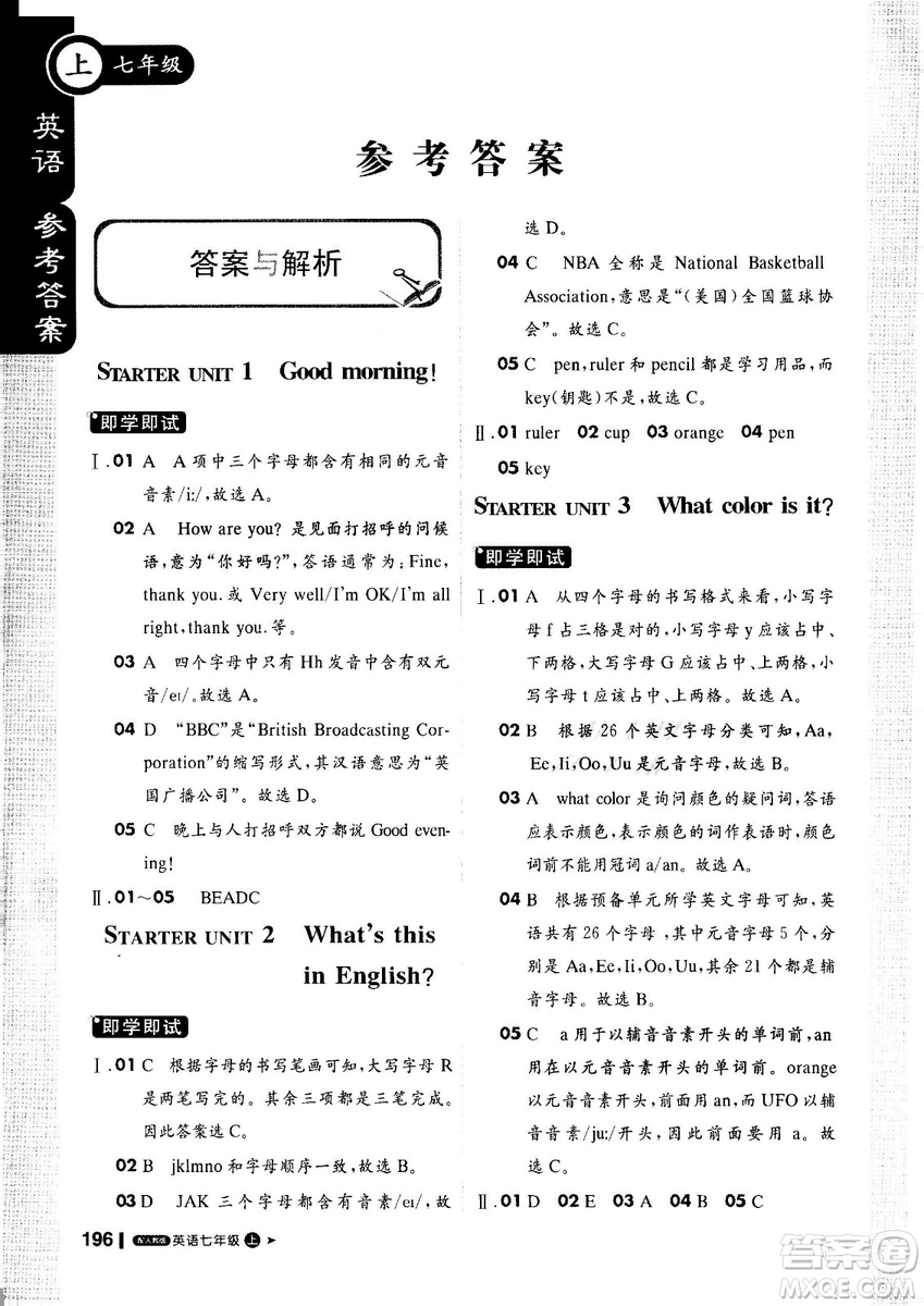 2019新版課堂直播七年級上冊英語一本會說話的書人教版答案