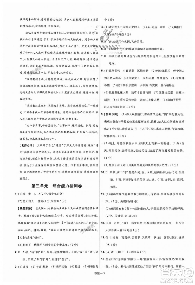 9787565128097天星教育2019版初中一遍過八年級(jí)上語文RJ版人教版參考答案