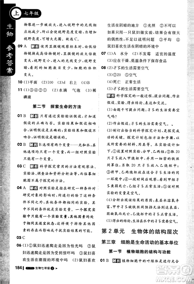 9787552258158課堂直播七年級上冊2019版生物江蘇版參考答案