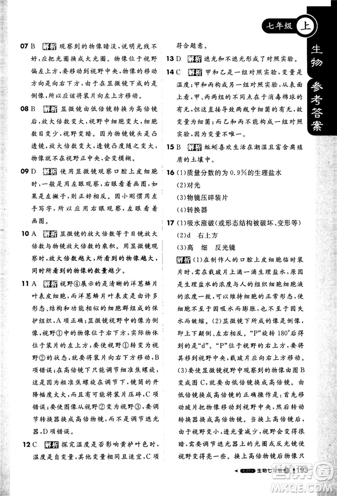 9787552258158課堂直播七年級上冊2019版生物江蘇版參考答案