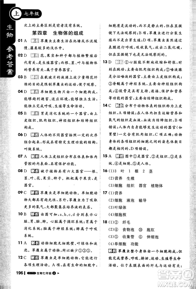 9787552258158課堂直播七年級上冊2019版生物江蘇版參考答案