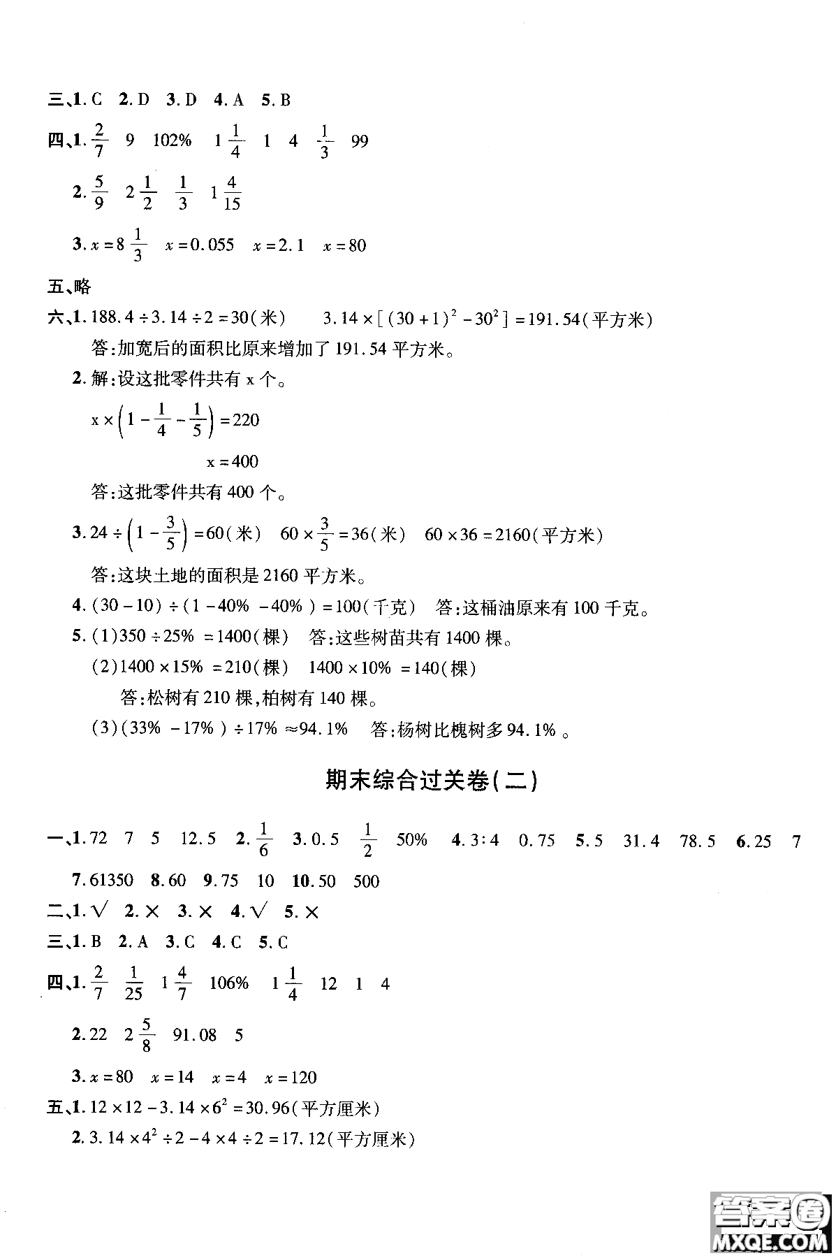 9787545053517舉一反三單元同步過關卷六年級上2018年北師版BS參考答案