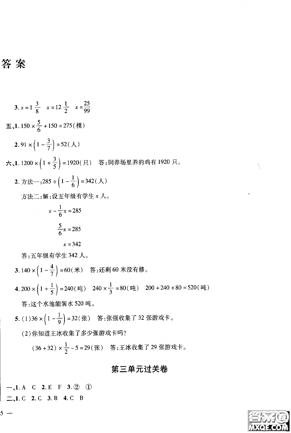 9787545053517舉一反三單元同步過關卷六年級上2018年北師版BS參考答案