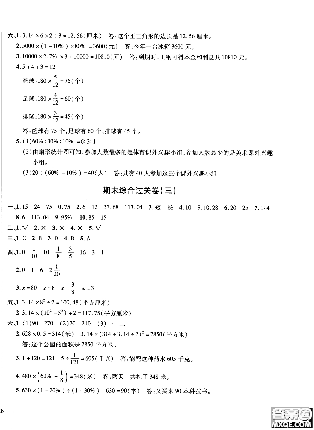 9787545053517舉一反三單元同步過關卷六年級上2018年北師版BS參考答案